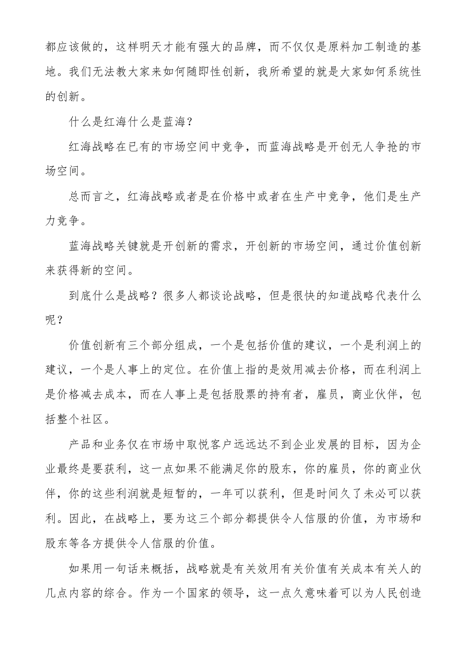 蓝海战略读书心得蓝海战略读后心得体会_第2页