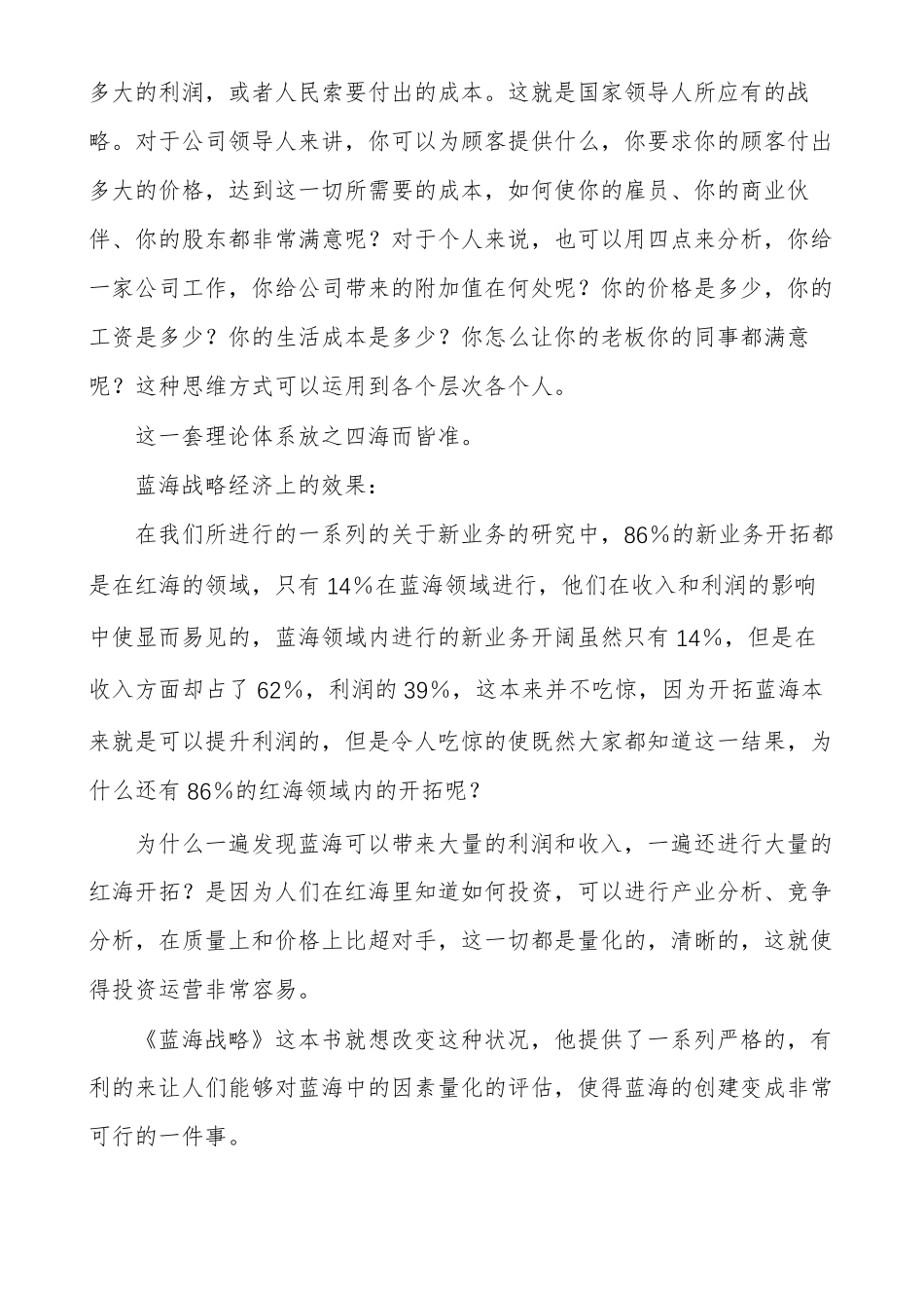 蓝海战略读书心得蓝海战略读后心得体会_第3页