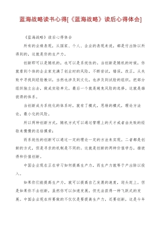 蓝海战略读书心得蓝海战略读后心得体会