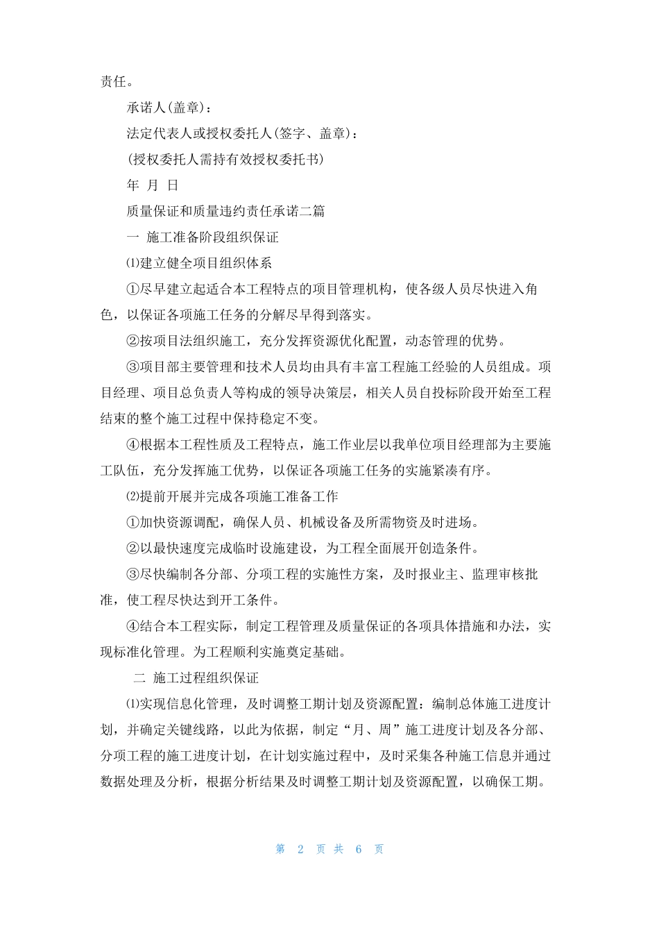 质量保证和质量违约责任承诺3篇_第2页