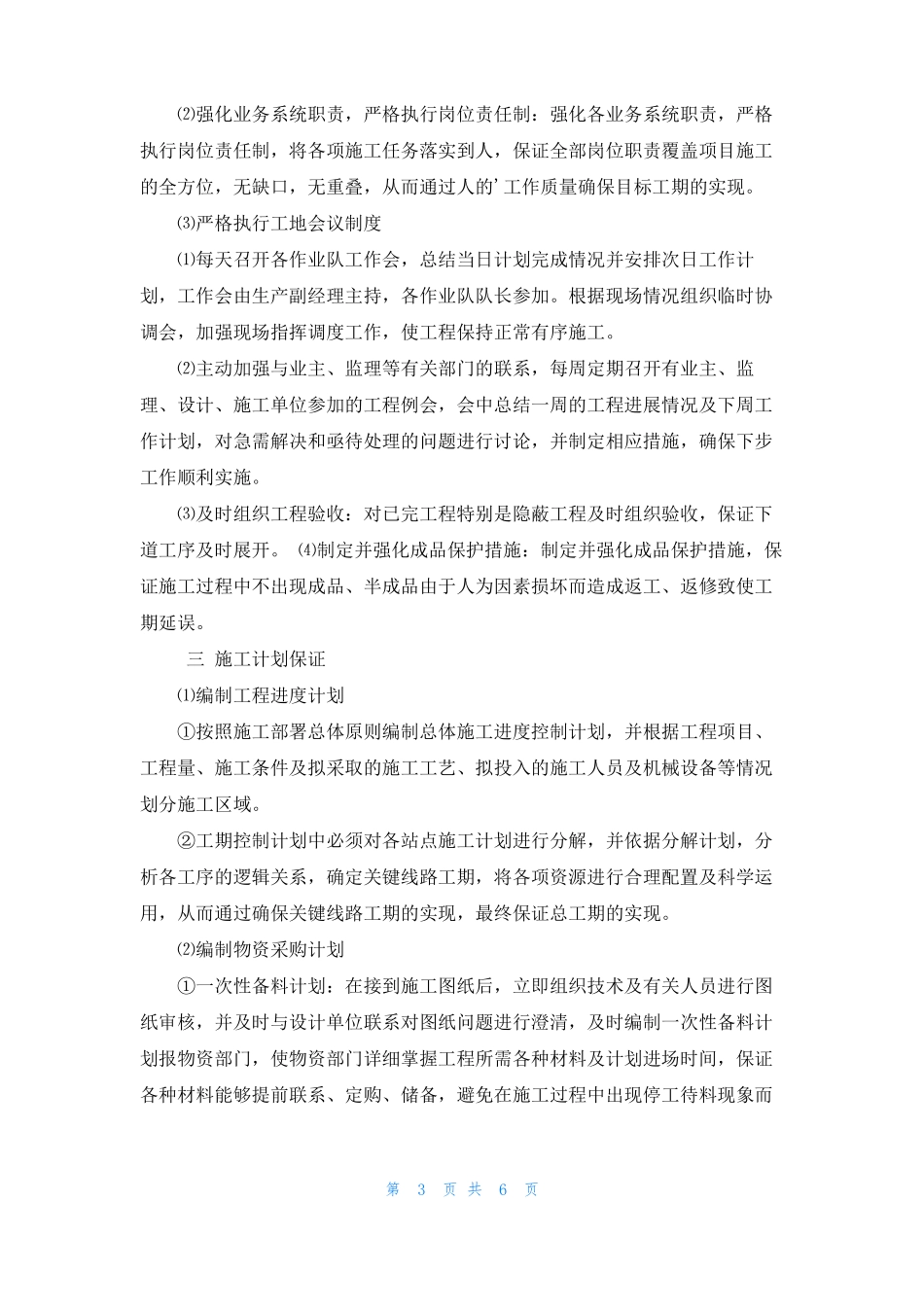 质量保证和质量违约责任承诺3篇_第3页