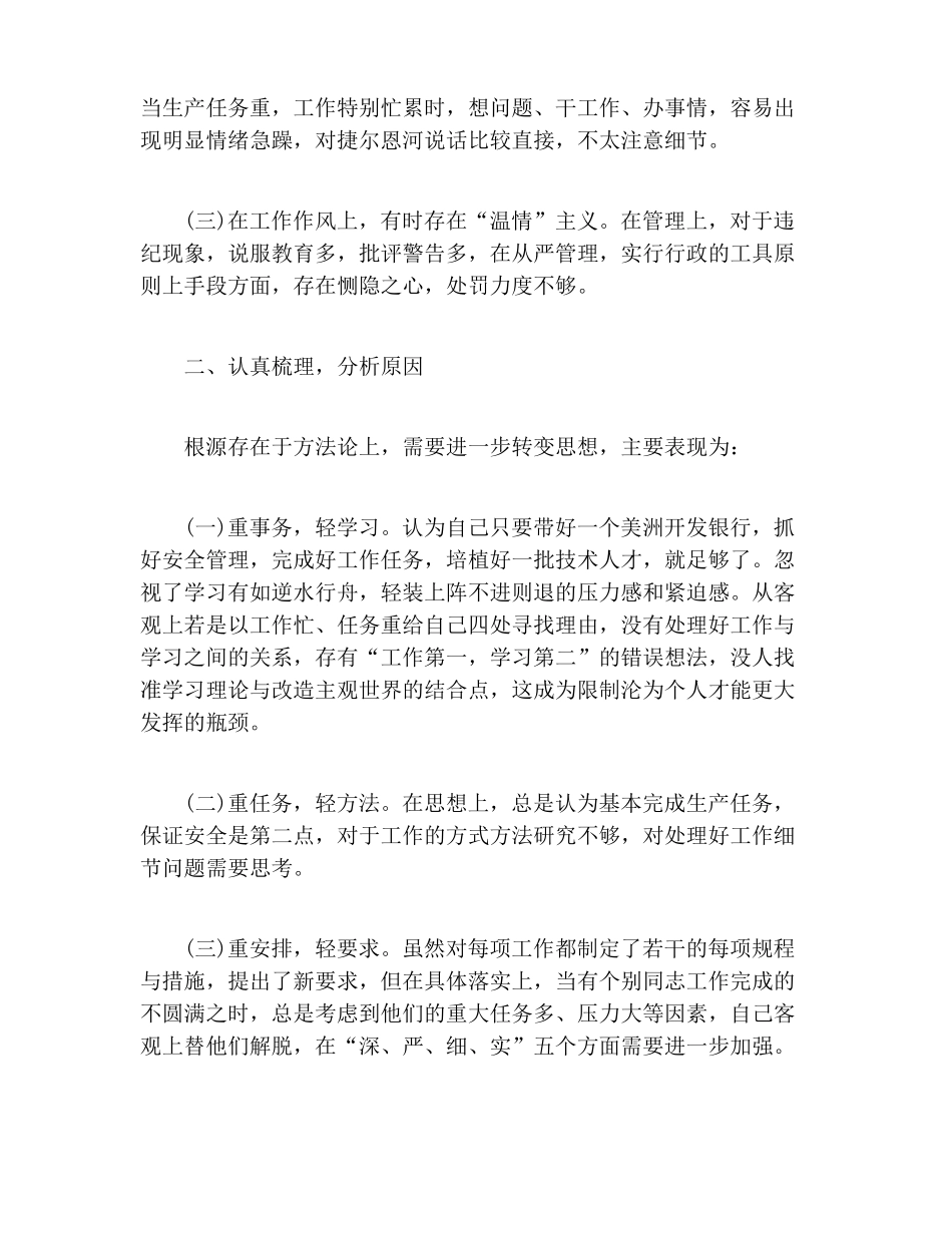 作风纪律方面存在的问题_第2页