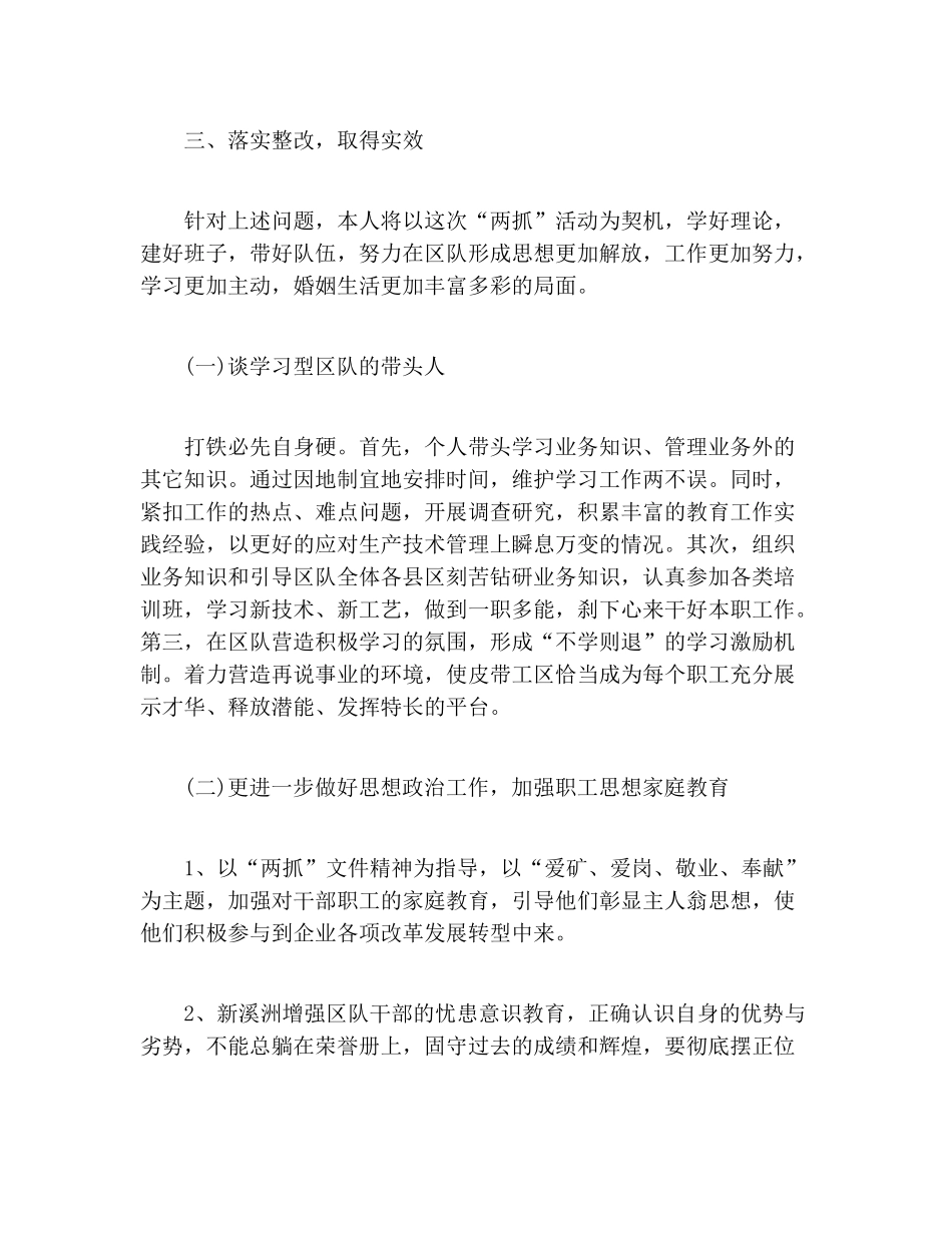 作风纪律方面存在的问题_第3页