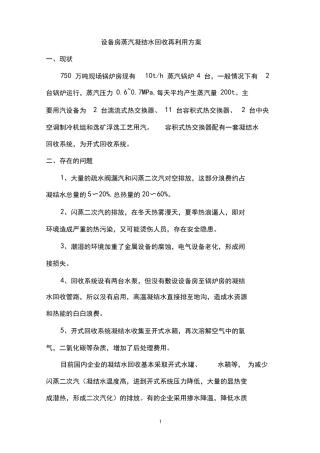 蒸汽冷凝水回收方案