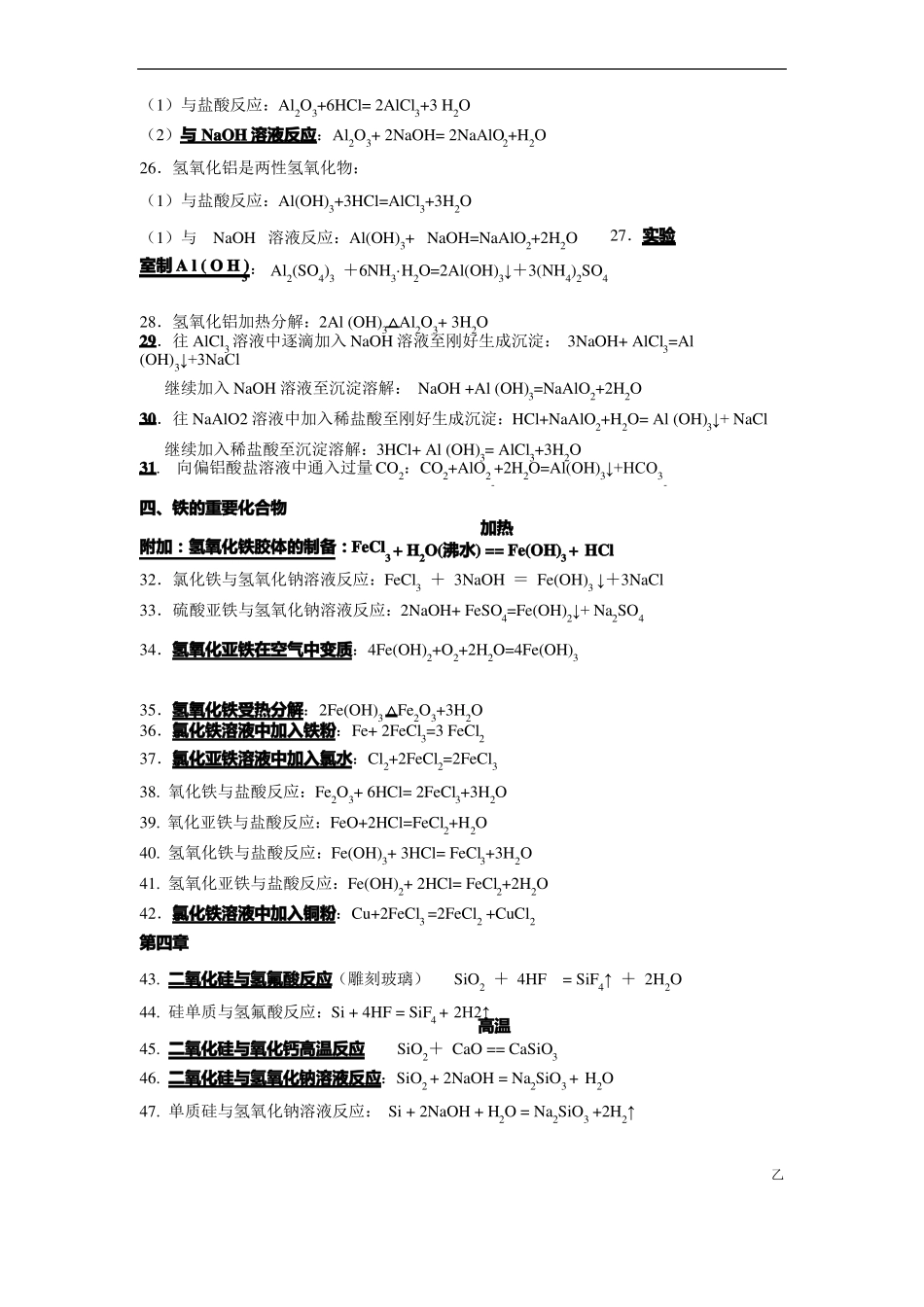 高一所有化学方程式_第2页