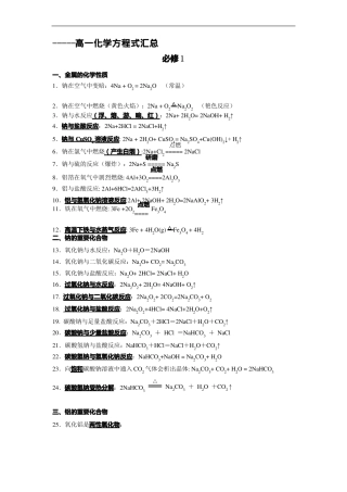 高一所有化学方程式