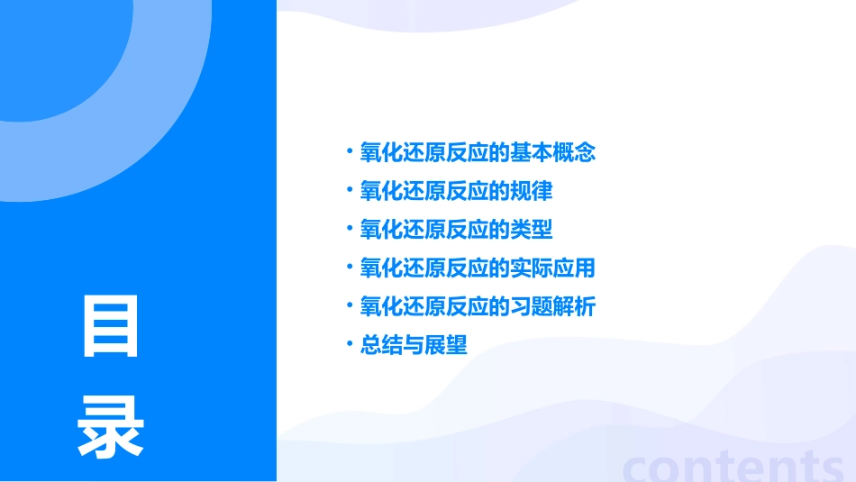 高一化学必修   氧化还原反应课件_第2页