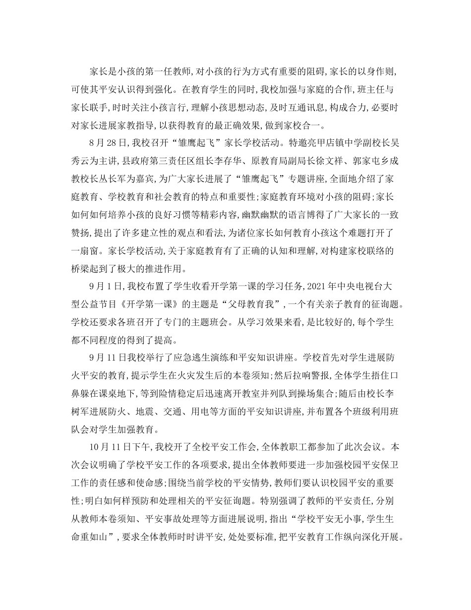 2021年工作参考总结小学开学安全工作参考总结_第2页