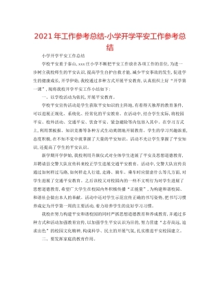 2021年工作参考总结小学开学安全工作参考总结