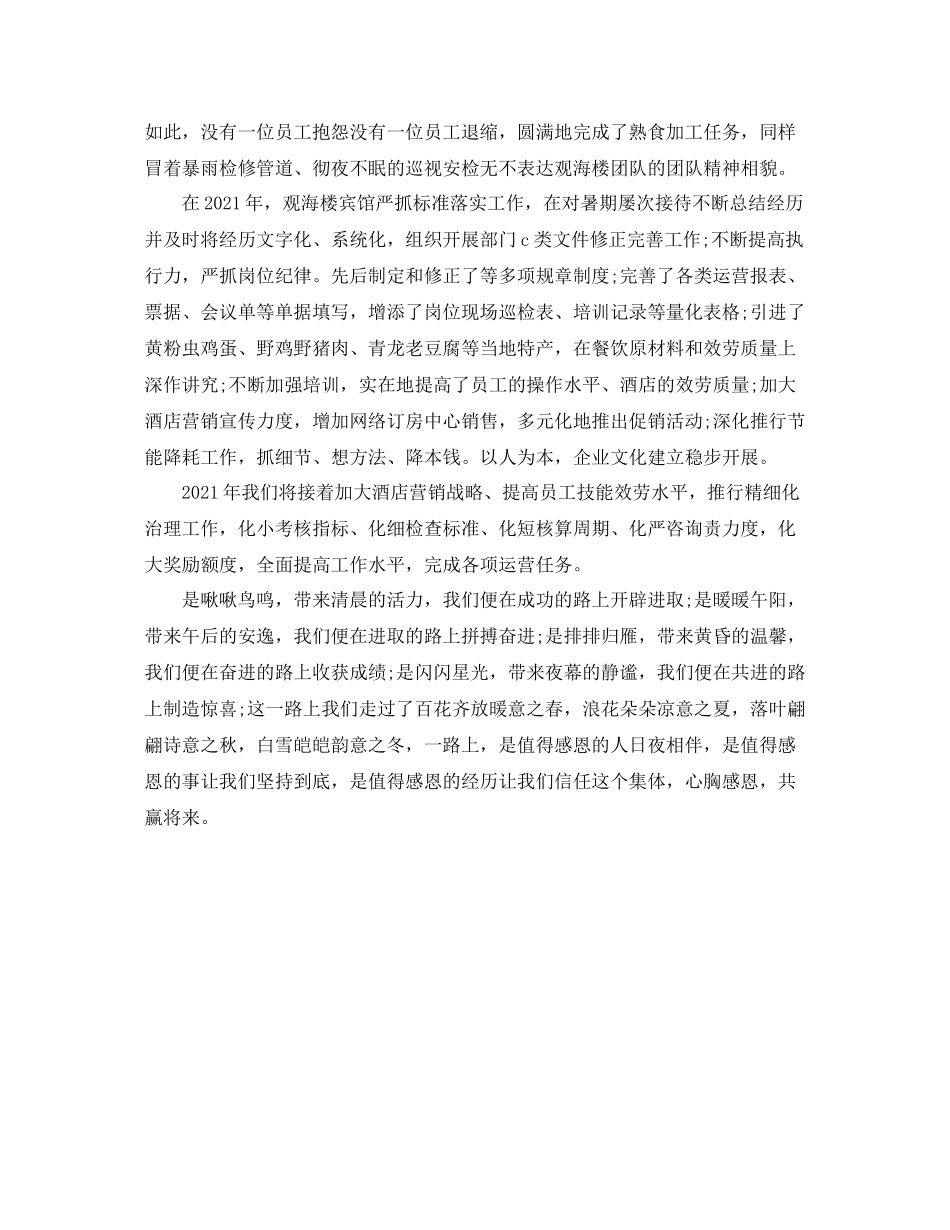 饭店会计工作参考总结（通用）_第2页