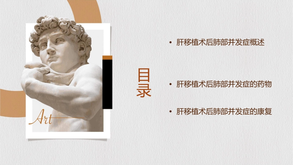 肝移植术后肺部并发症相关处理护理课件_第2页