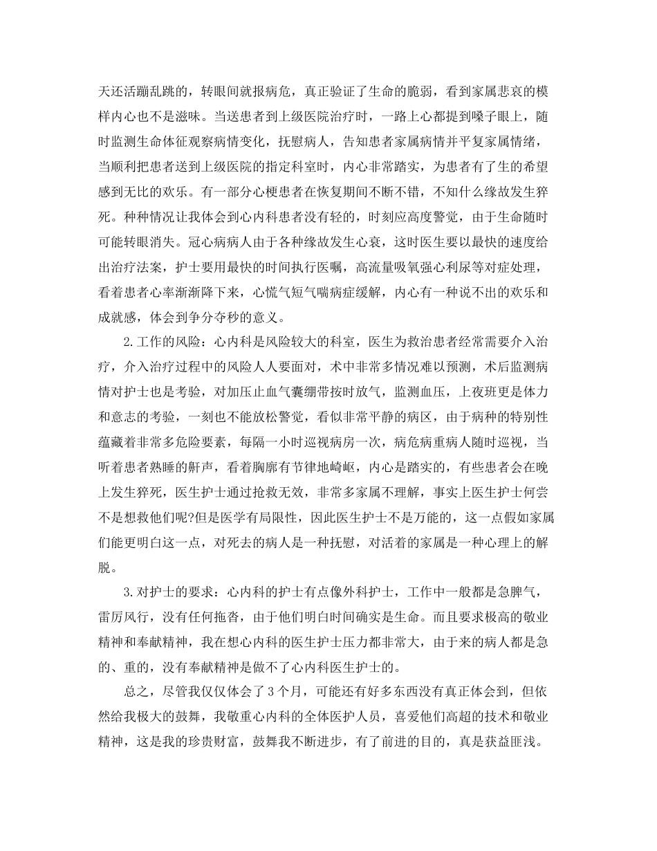 内科护理工作工作参考总结五篇合集_第3页