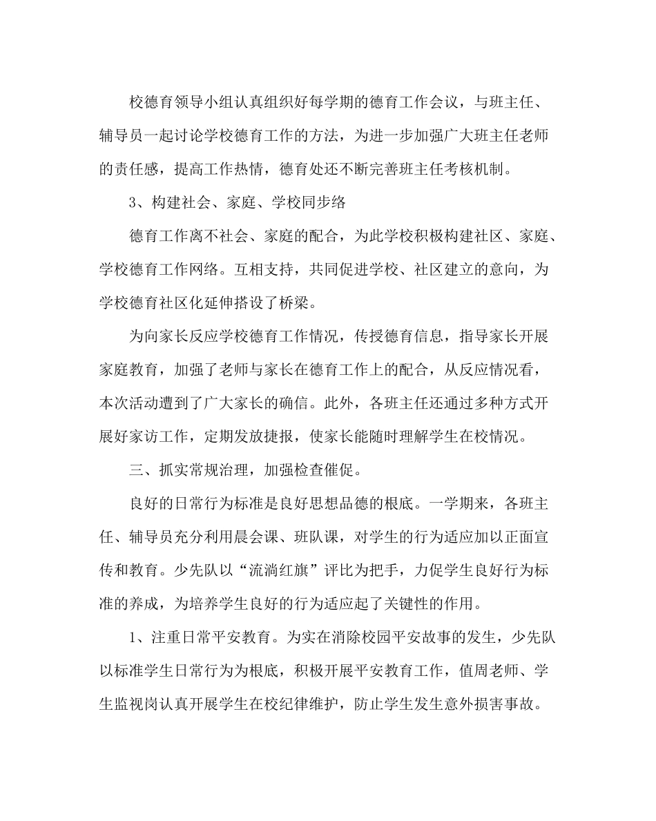 少先队工作范文第一学期少先队工作总结_第2页