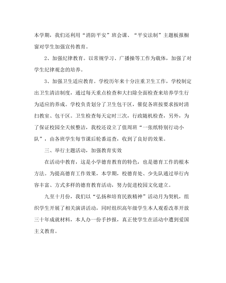 少先队工作范文第一学期少先队工作总结_第3页