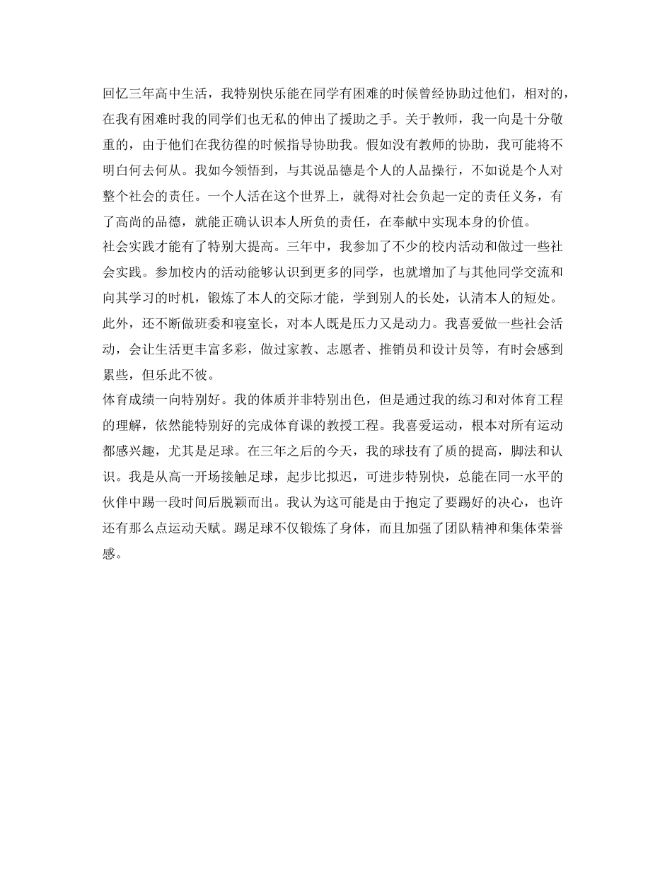 三年的高中生活的自我参考总结（通用）_第2页