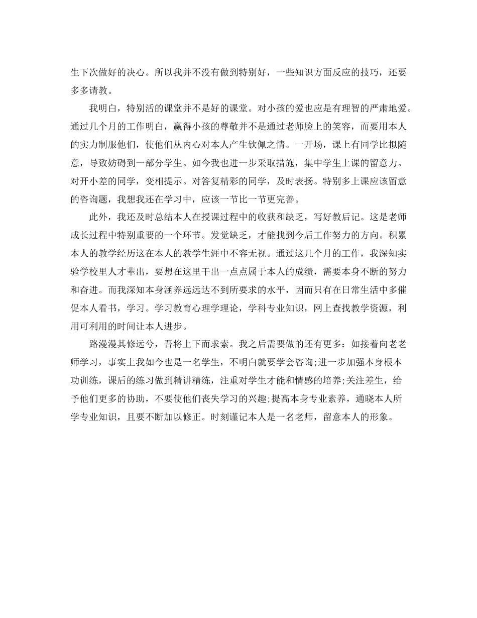 教学工作参考总结年新教师个人教学工作参考总结_第2页