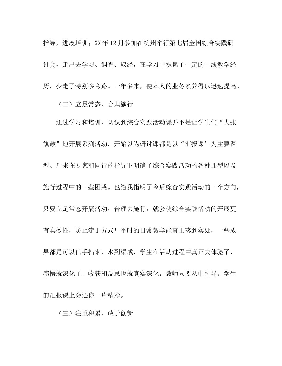 在问题中探索在实践中成长综合实践课题参考总结（通用）_第2页