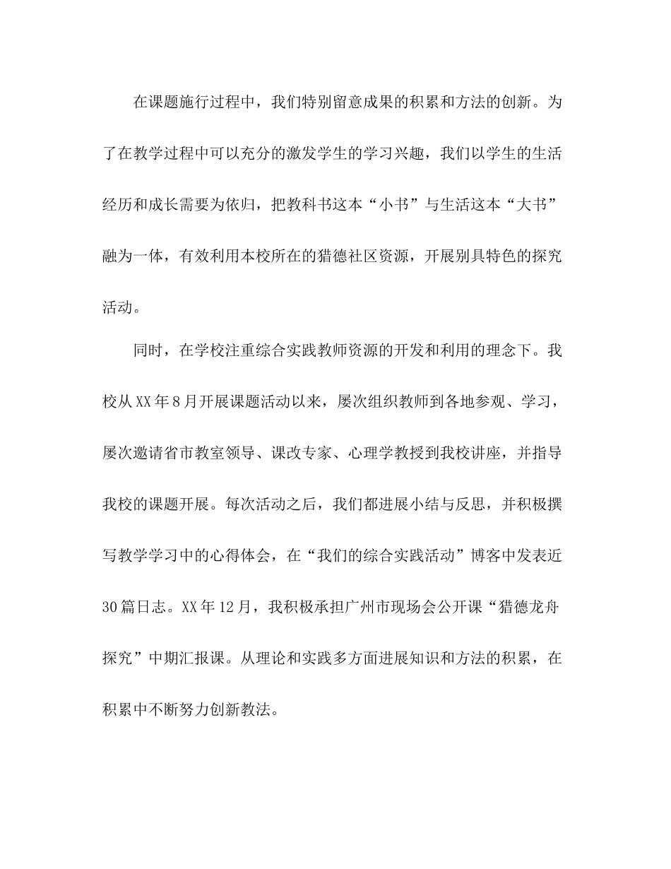 在问题中探索在实践中成长综合实践课题参考总结（通用）_第3页