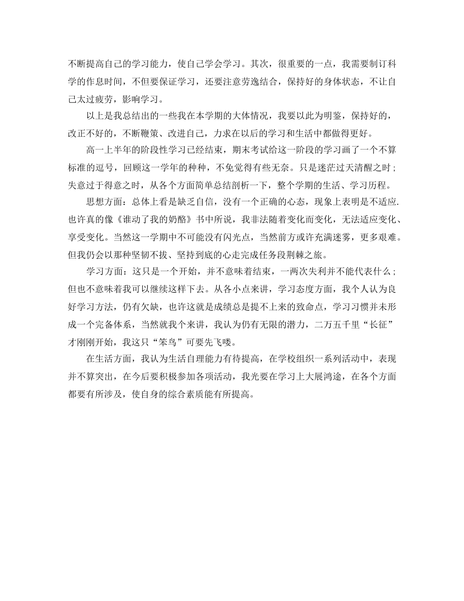 高一学习总结范文2000字 _第2页