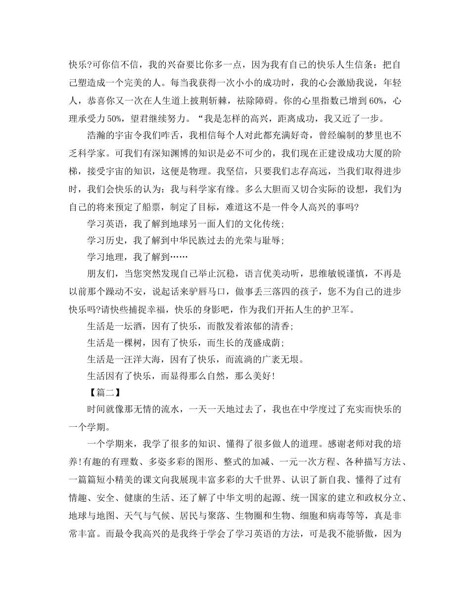 高一学习总结2000字范例 _第2页