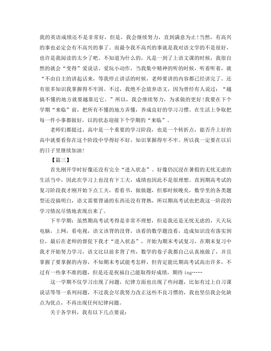 高一学习总结2000字范例 _第3页