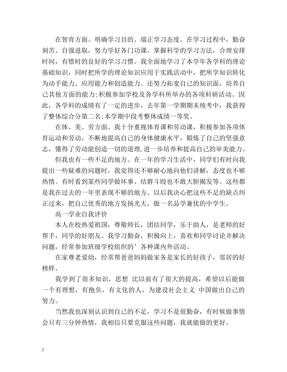 高一学业自我评价 _第2页