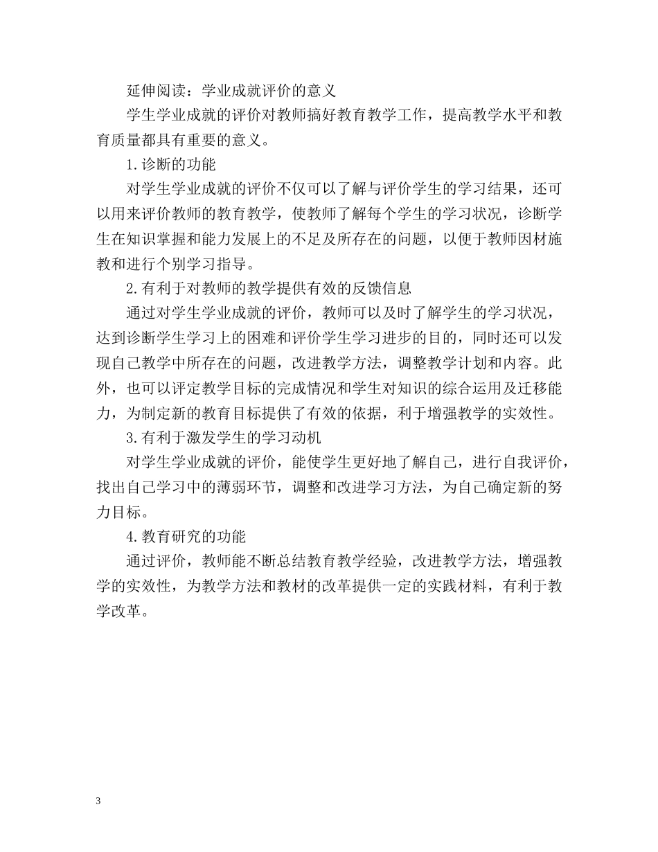 高一学业自我评价 _第3页