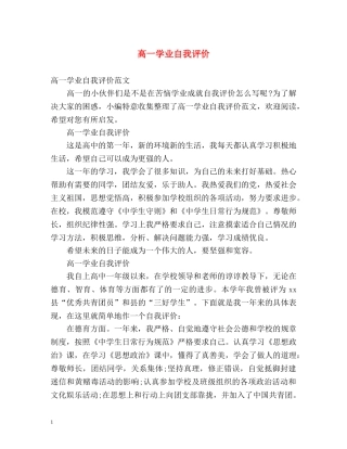 高一学业自我评价 