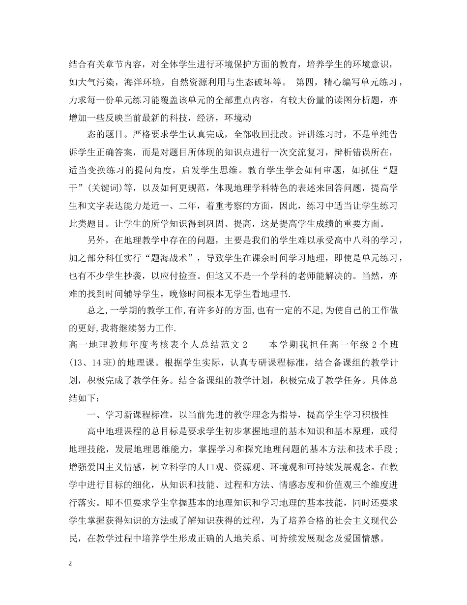 高一地理教师年度考核表个人总结 _第2页