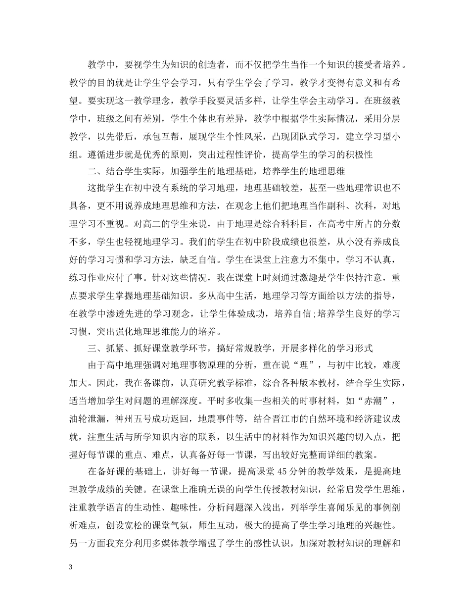 高一地理教师年度考核表个人总结 _第3页