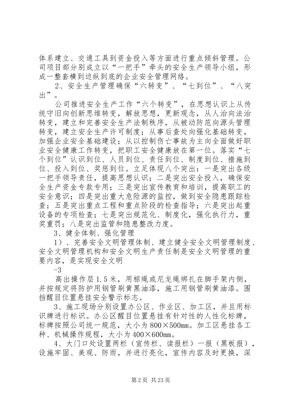 荥阳中医院创建安全文明工地汇报材料_第2页