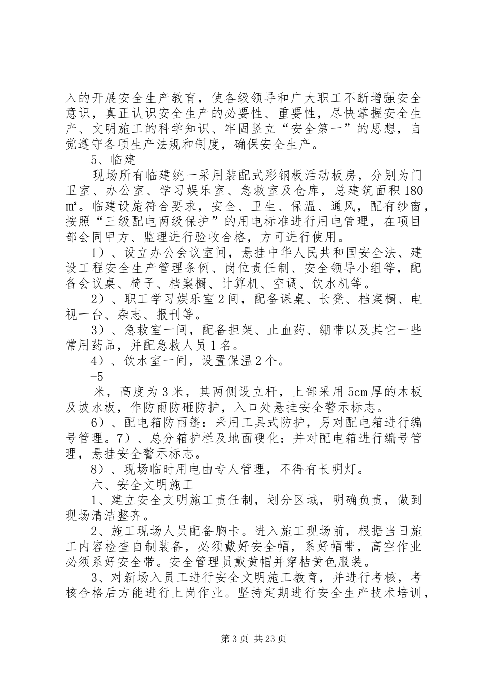 荥阳中医院创建安全文明工地汇报材料_第3页