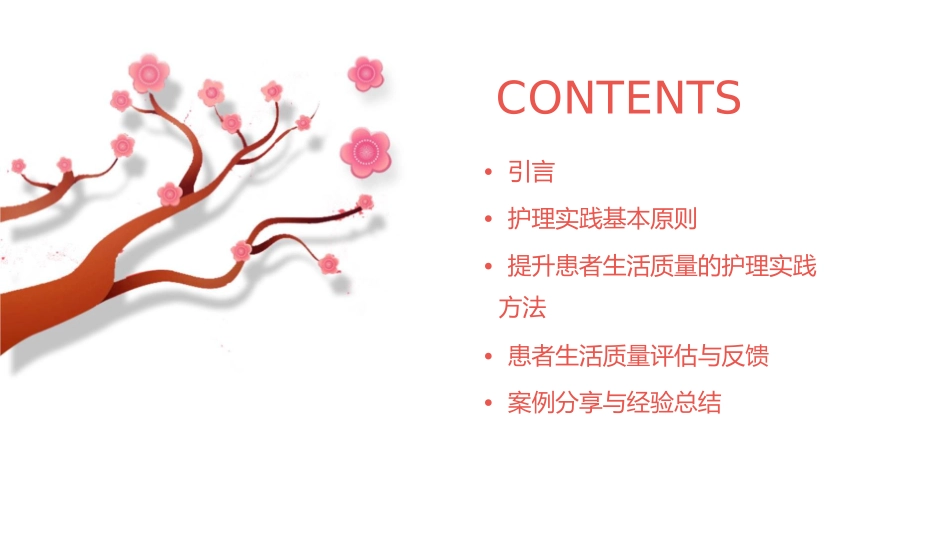 提升患者生活质量护理实践指南_第2页