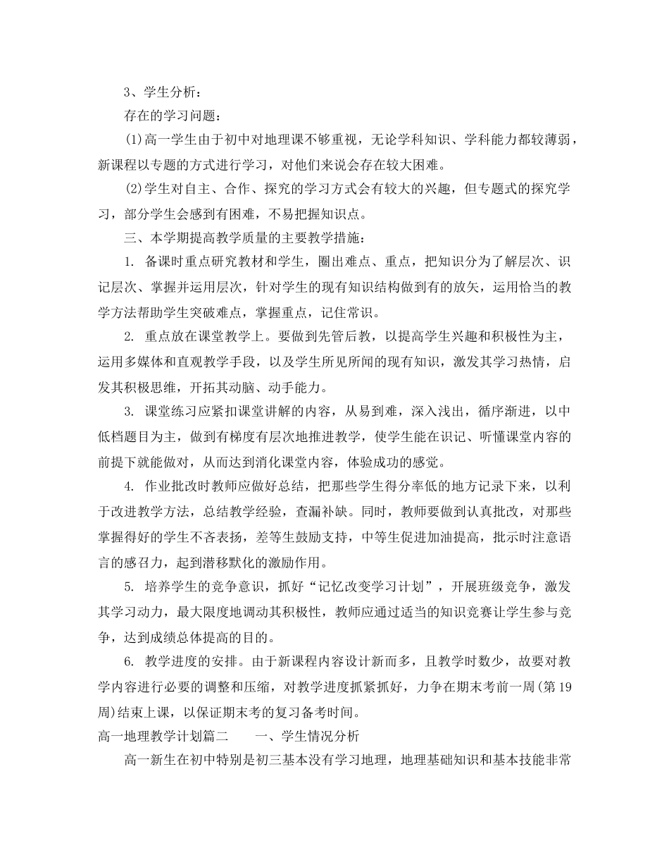 高一地理教学计划进度表 _第2页