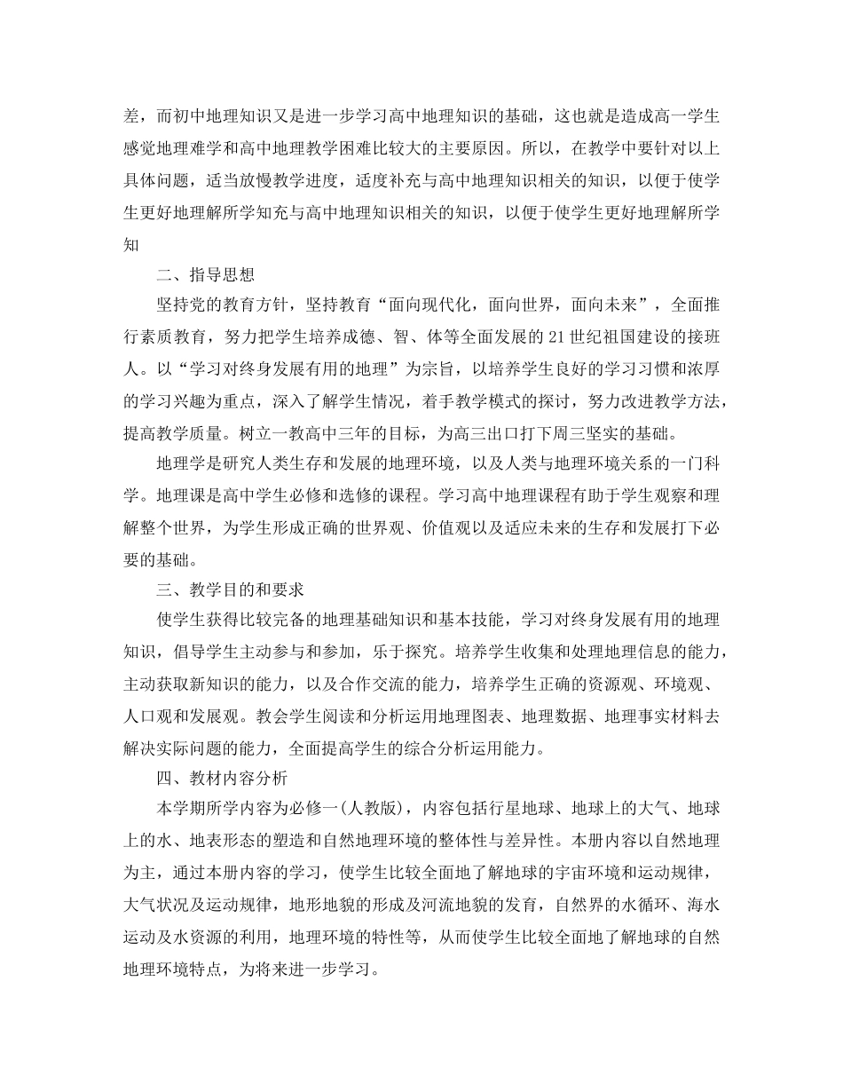 高一地理教学计划进度表 _第3页