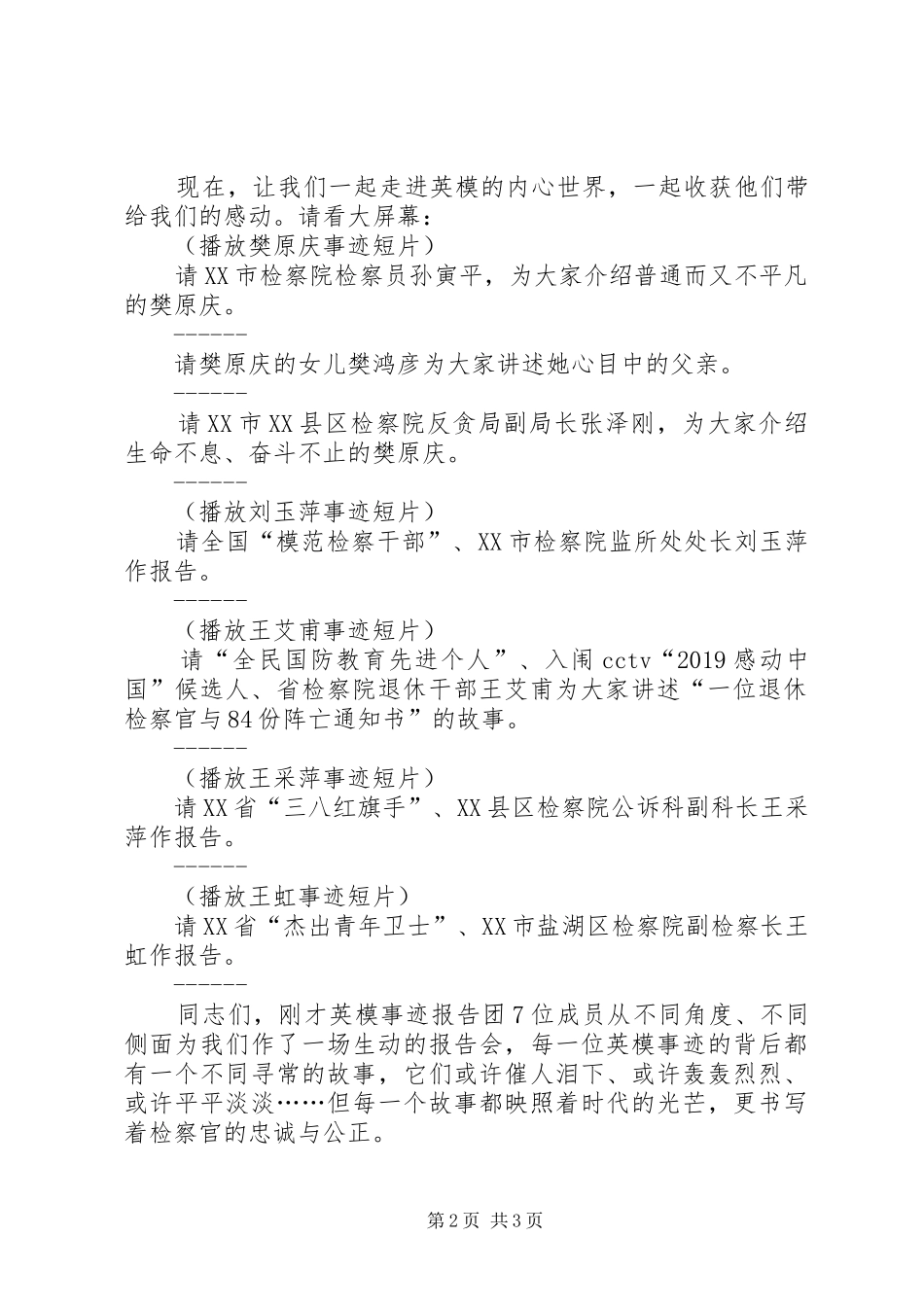 英模事迹报告会主持词_第2页