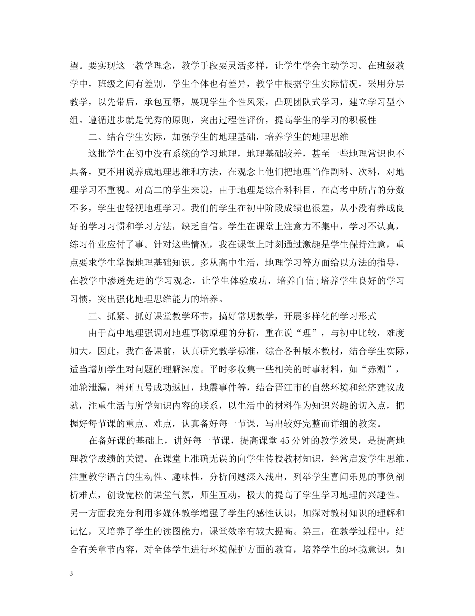 高一地理教学年度工作总结 _第3页