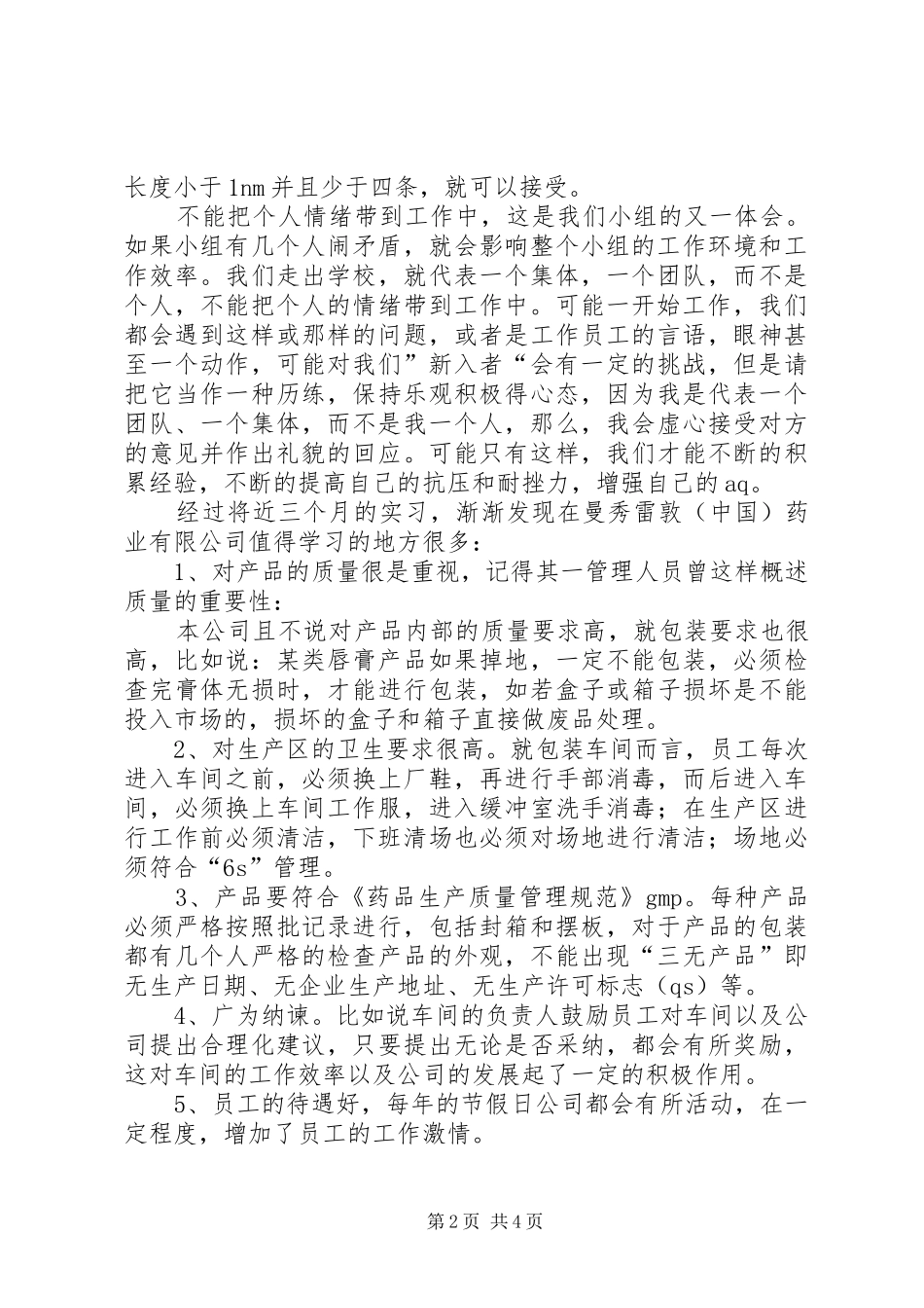 药业公司工学交替实践汇报_第2页