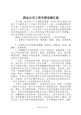 药业公司工学交替实践汇报