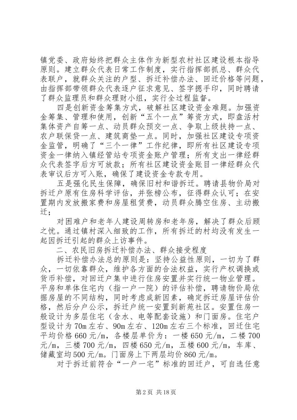 苑庄镇新型农村社区建设汇报材料_第2页