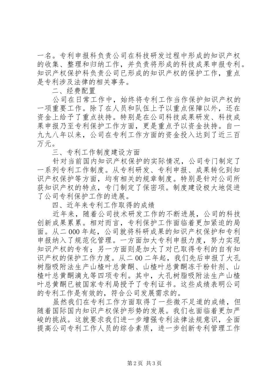 药业公司专利实施工作汇报_第2页