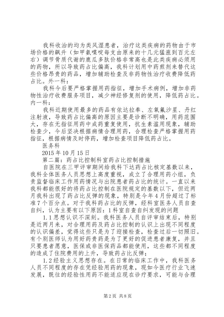 药占比整改报告_第2页