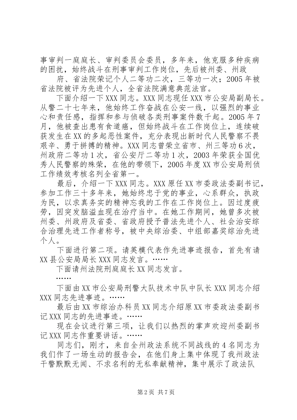 英模事迹报告会_第2页