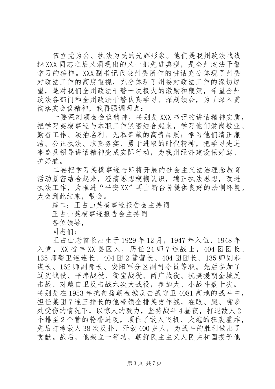 英模事迹报告会_第3页