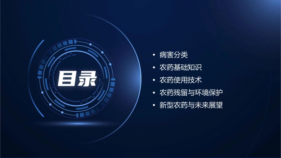 病害分类与农药使用技术资料课件_第2页