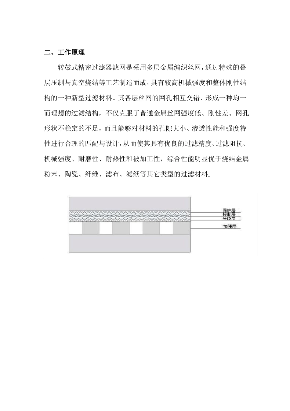 转鼓式精密过滤器滤网_第3页