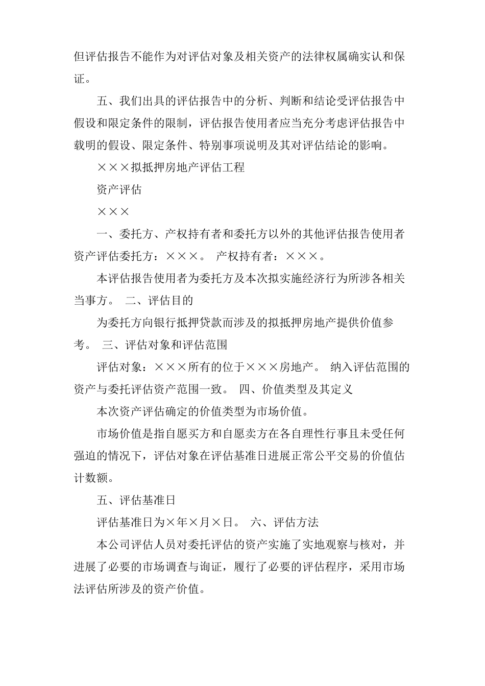 资产评价报告模板_第2页