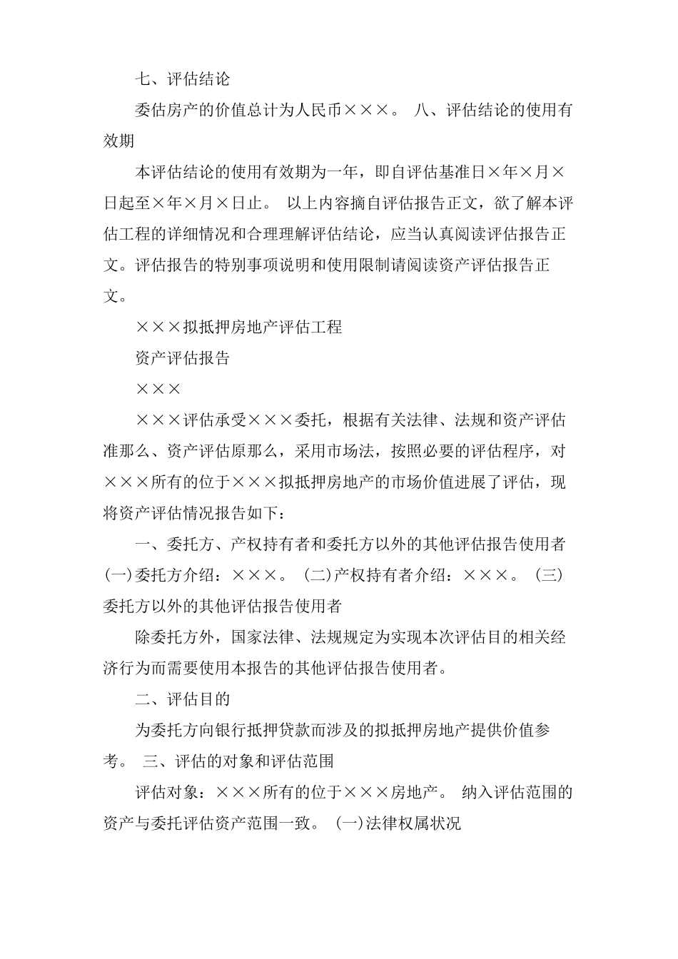 资产评价报告模板_第3页