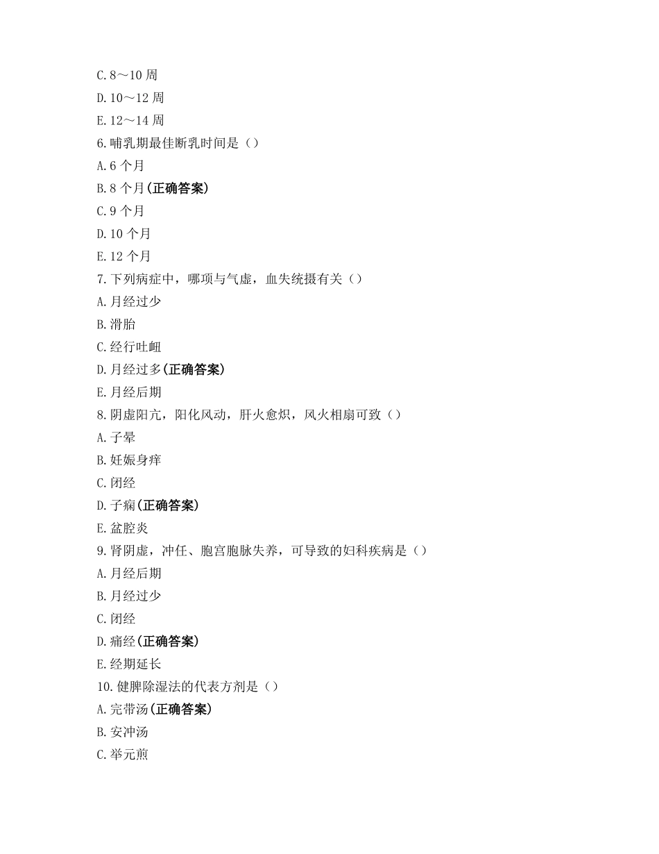 中医妇科学习题_第2页