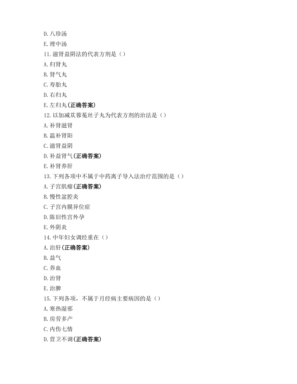 中医妇科学习题_第3页